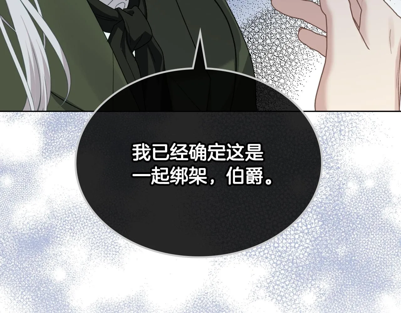 第94话 及时解救 第68页