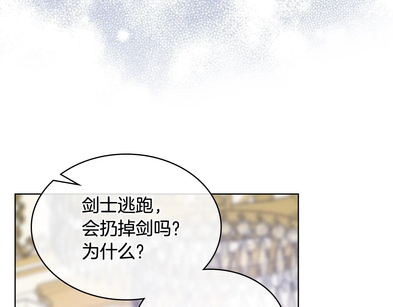 第94话 及时解救 第69页