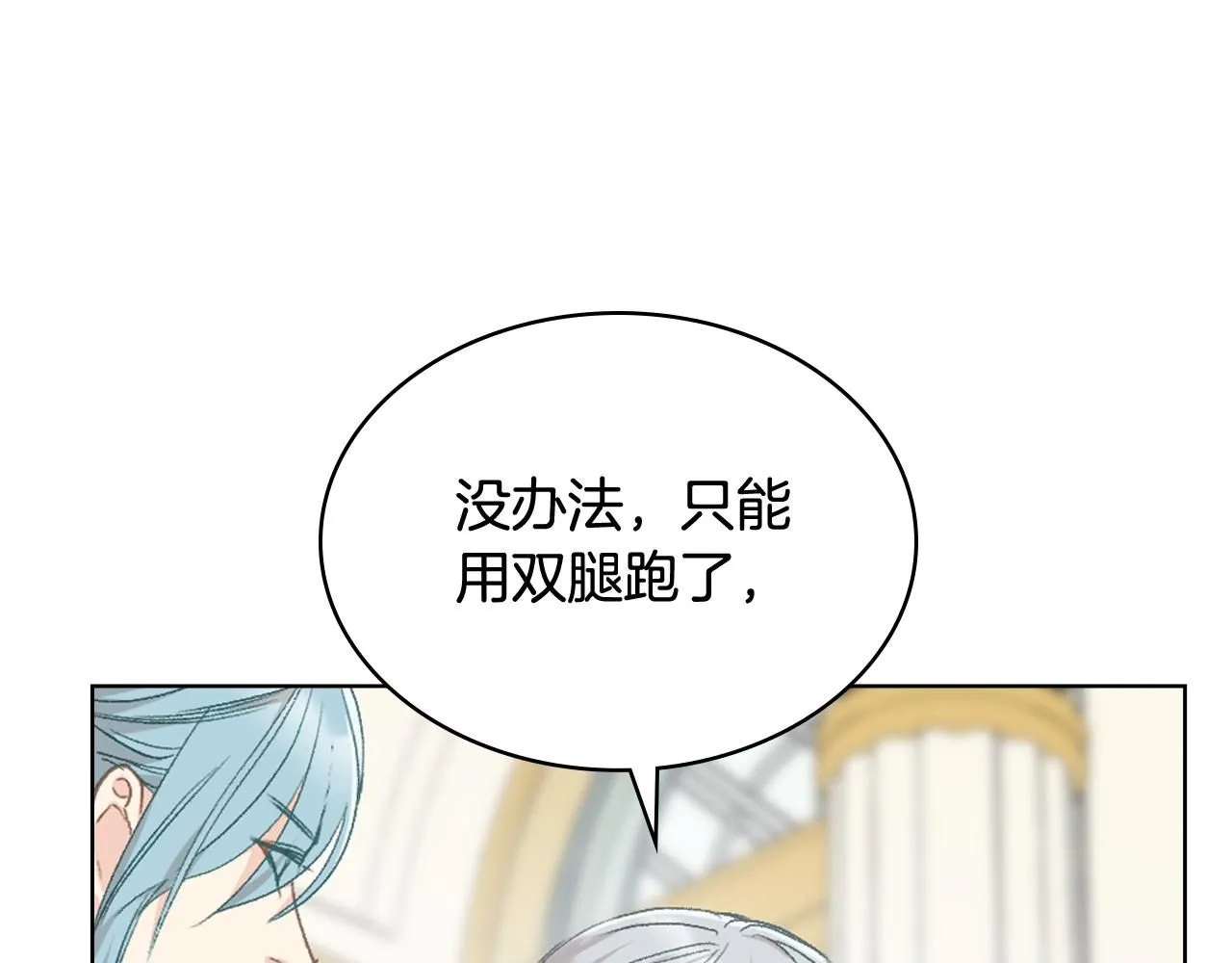 第94话 及时解救 第83页