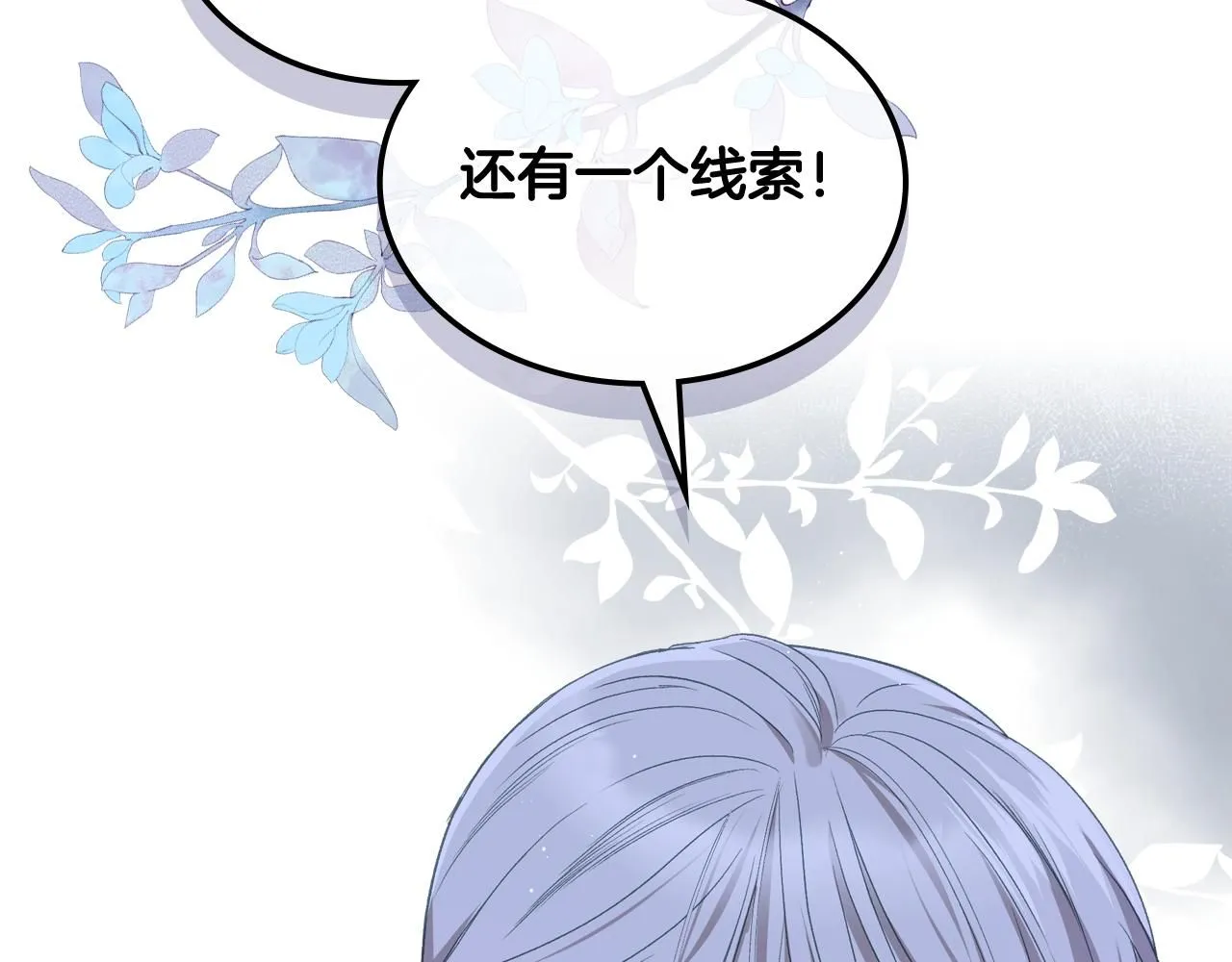 第94话 及时解救 第91页
