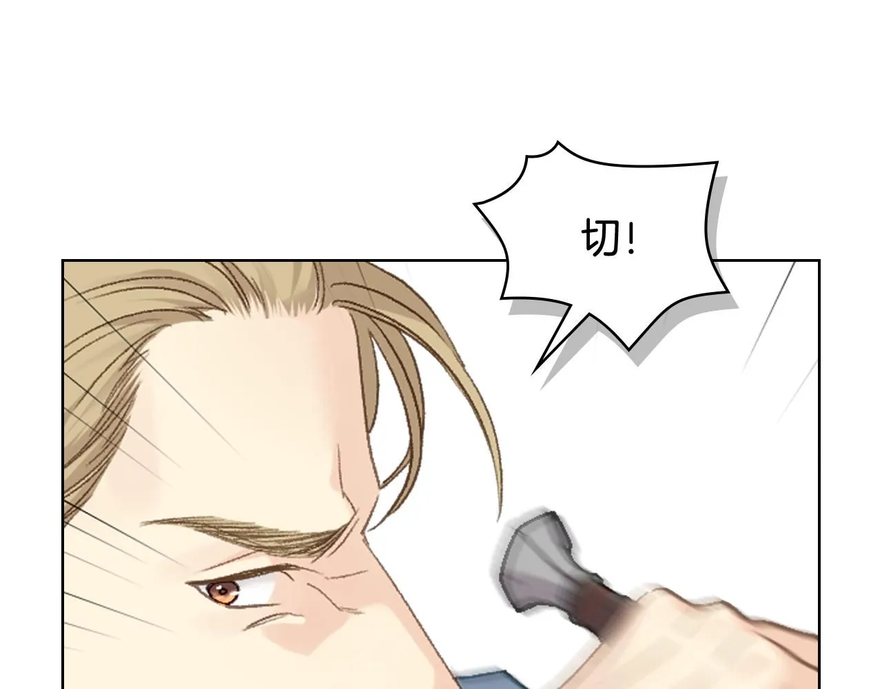第92话 遭遇黑哨 第8页