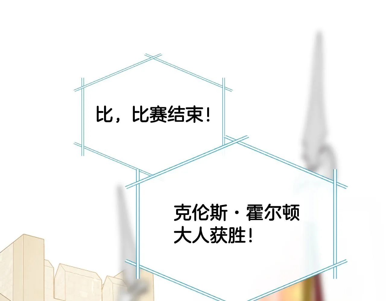 第92话 遭遇黑哨 第25页
