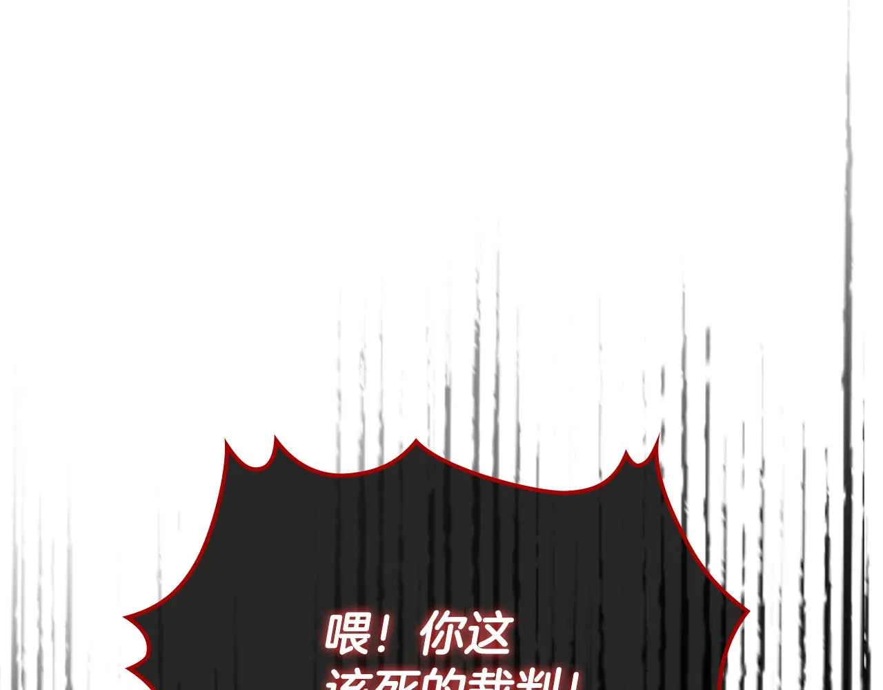 第92话 遭遇黑哨 第40页