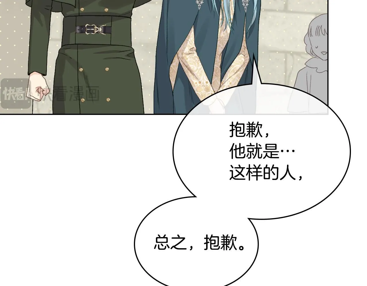 第92话 遭遇黑哨 第46页