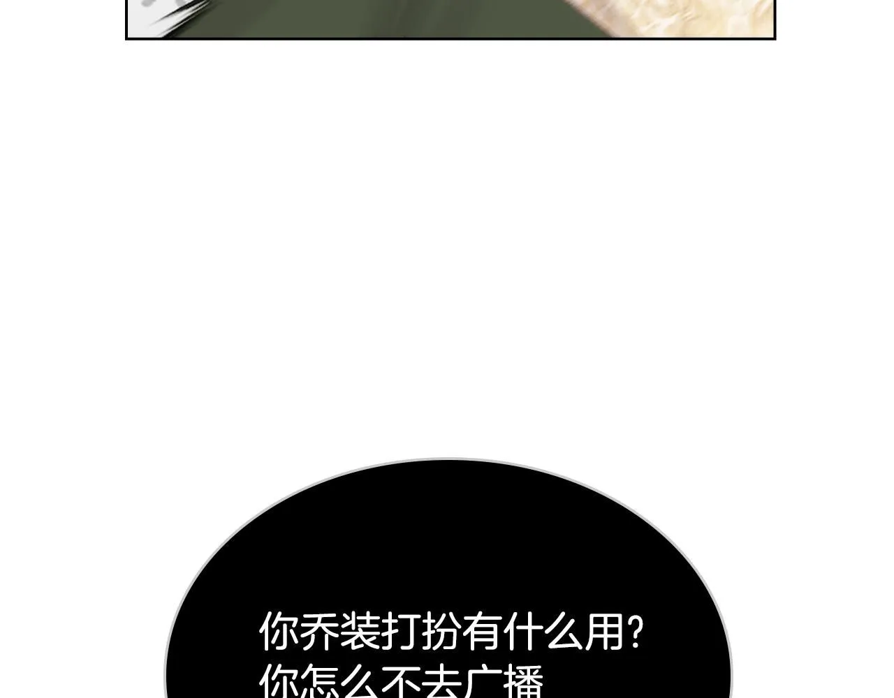 第92话 遭遇黑哨 第50页