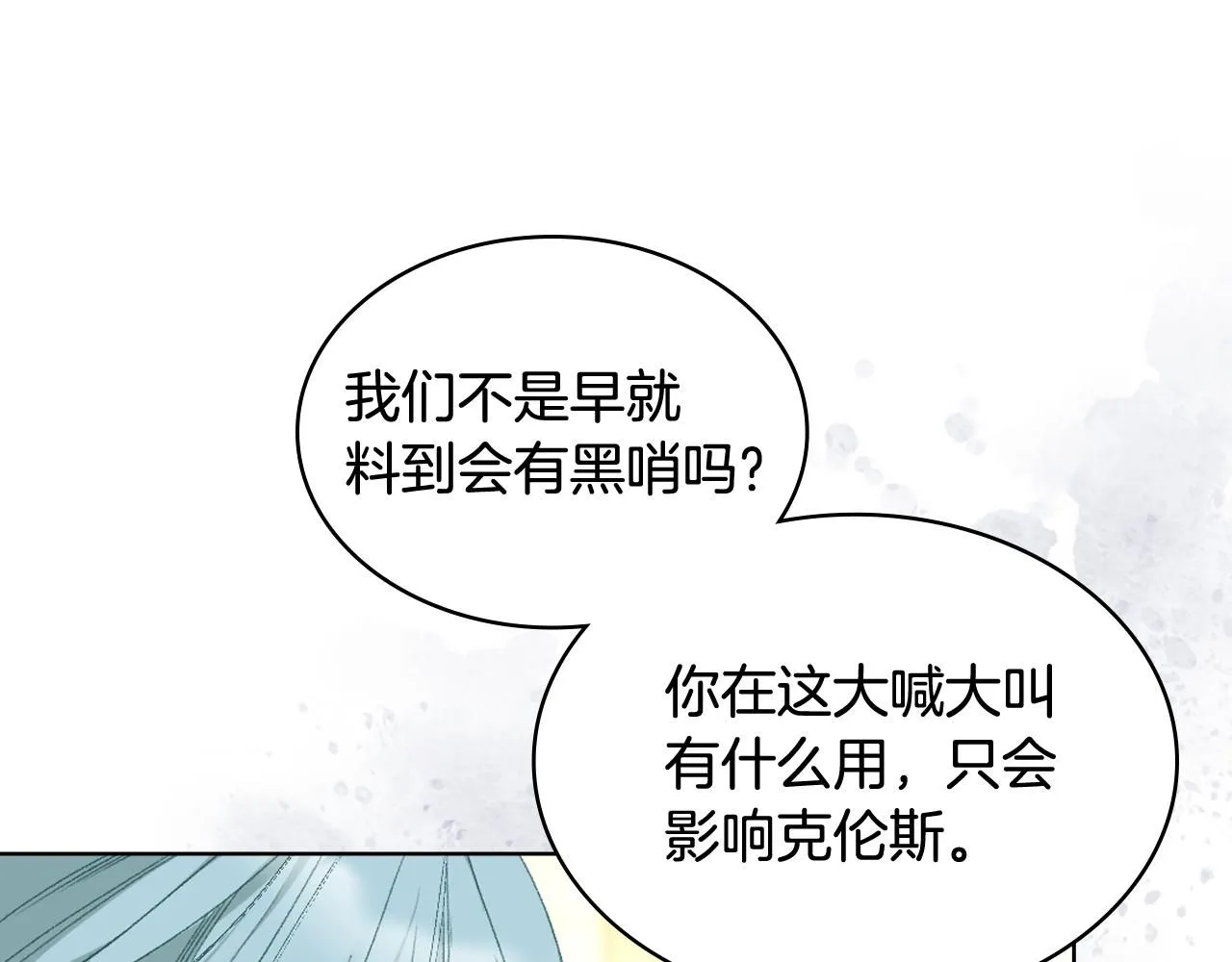 第92话 遭遇黑哨 第54页