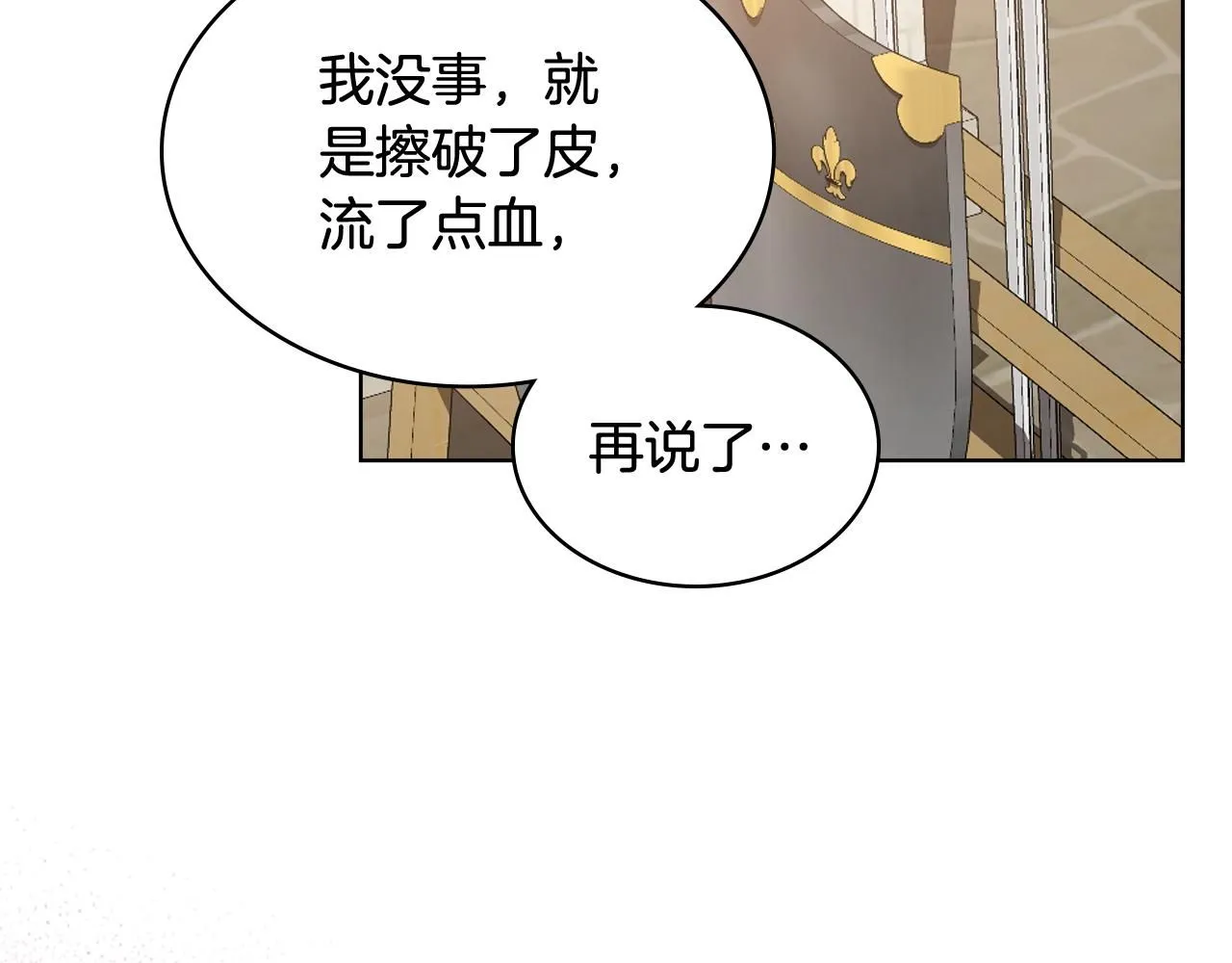 第92话 遭遇黑哨 第66页