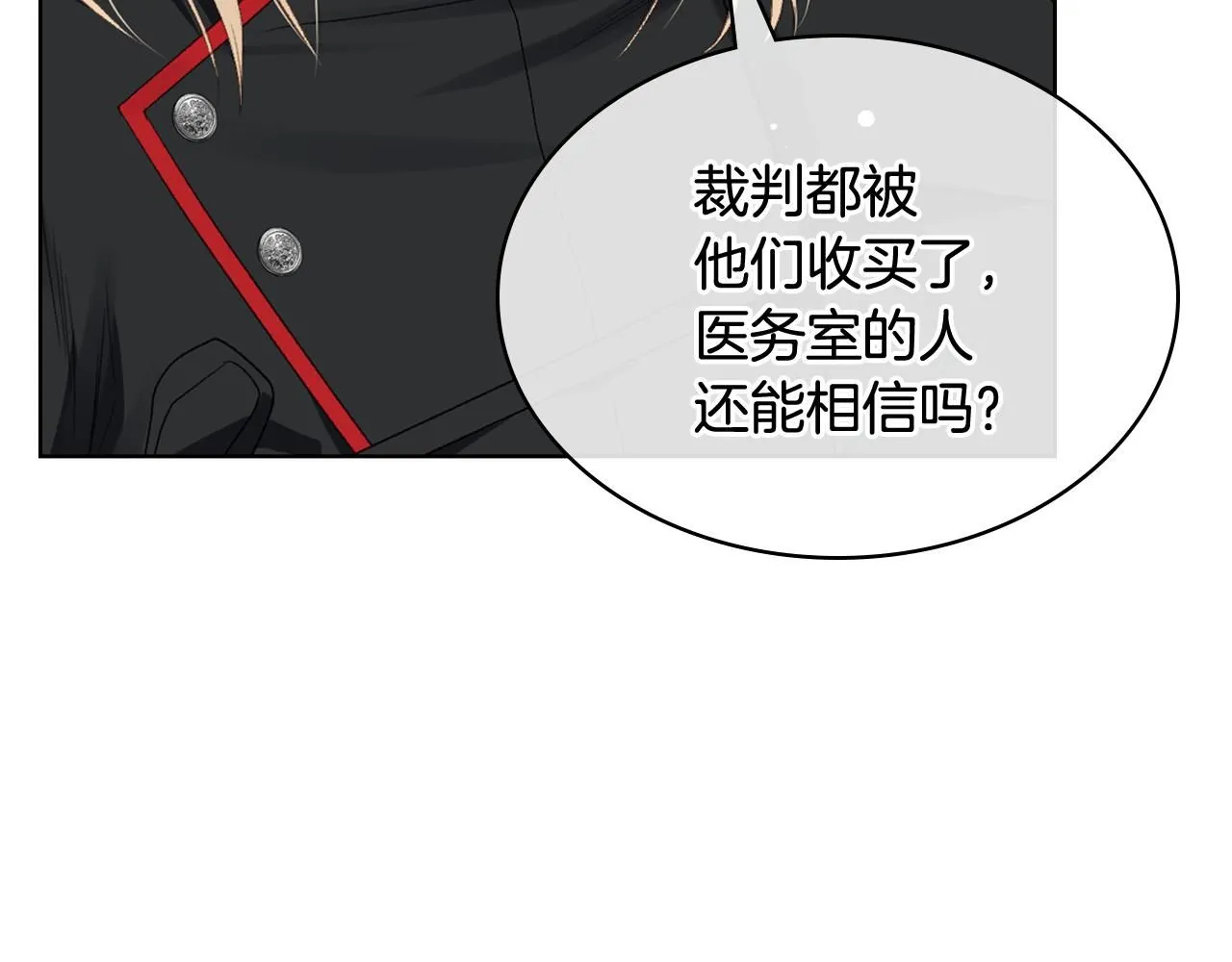 第92话 遭遇黑哨 第72页
