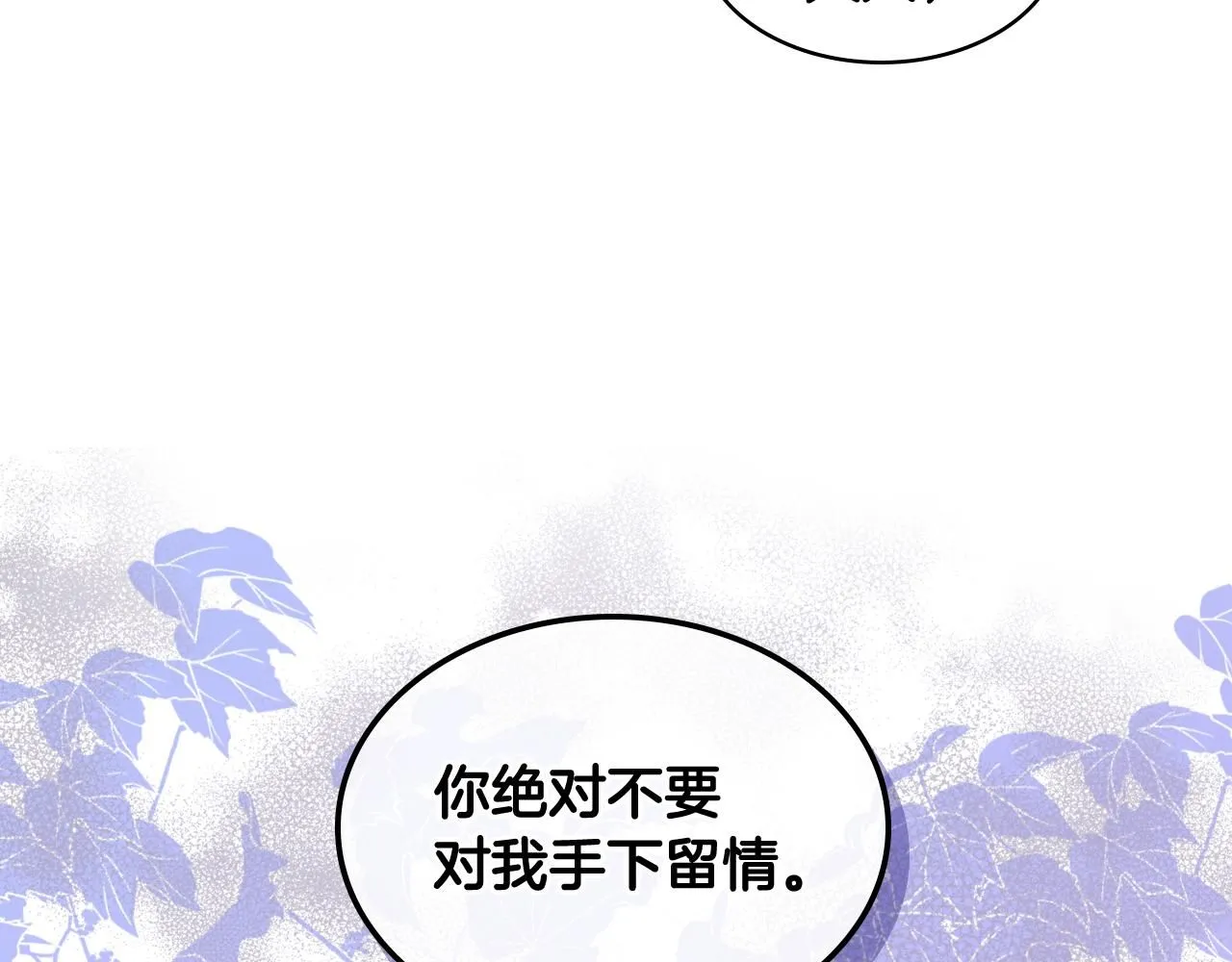第92话 遭遇黑哨 第75页