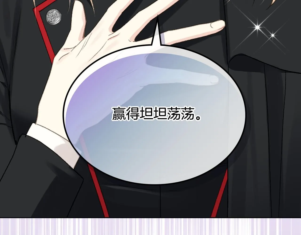 第92话 遭遇黑哨 第80页