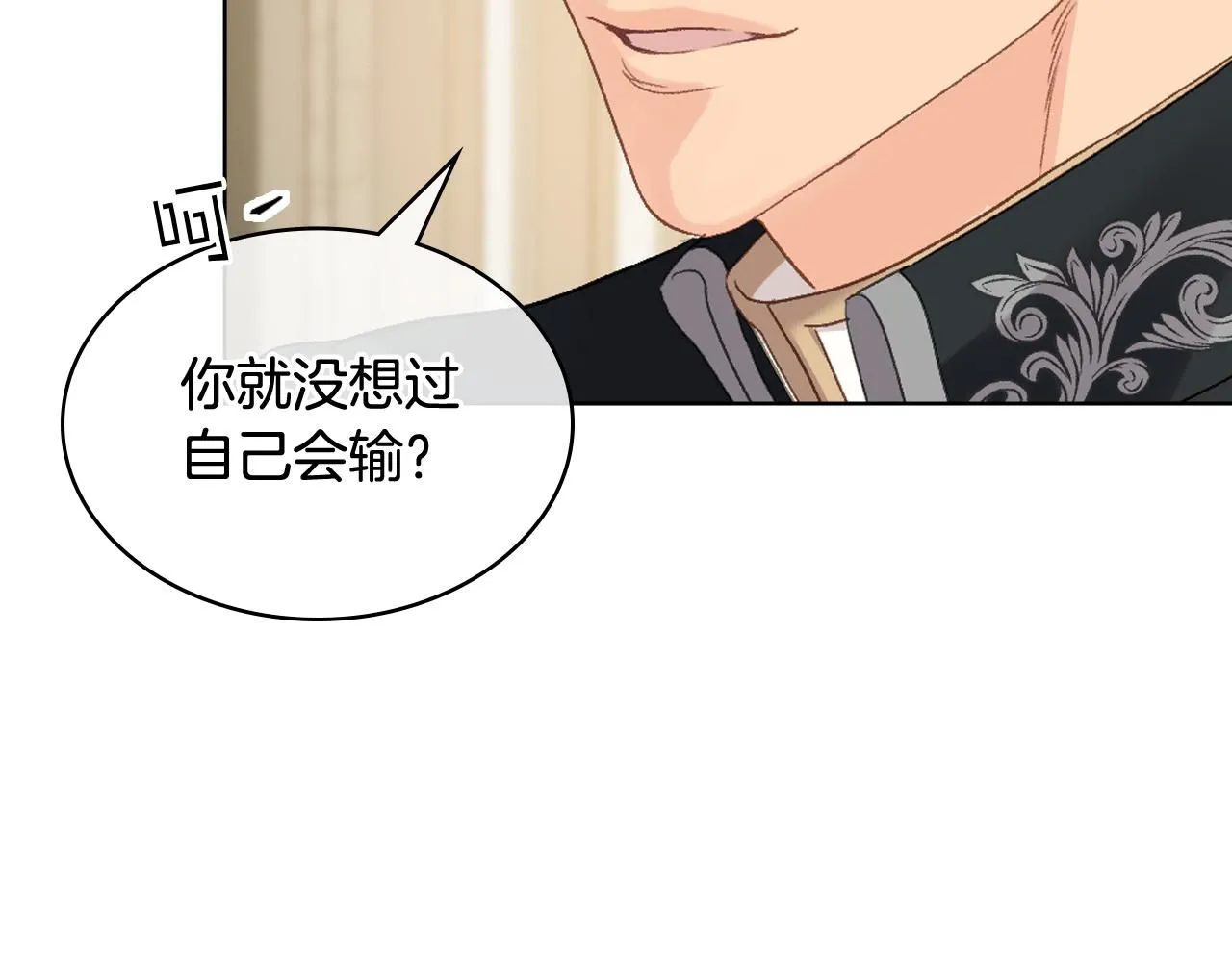 第92话 遭遇黑哨 第84页