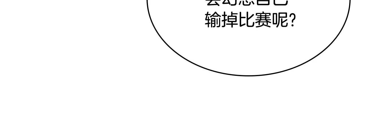 第92话 遭遇黑哨 第86页