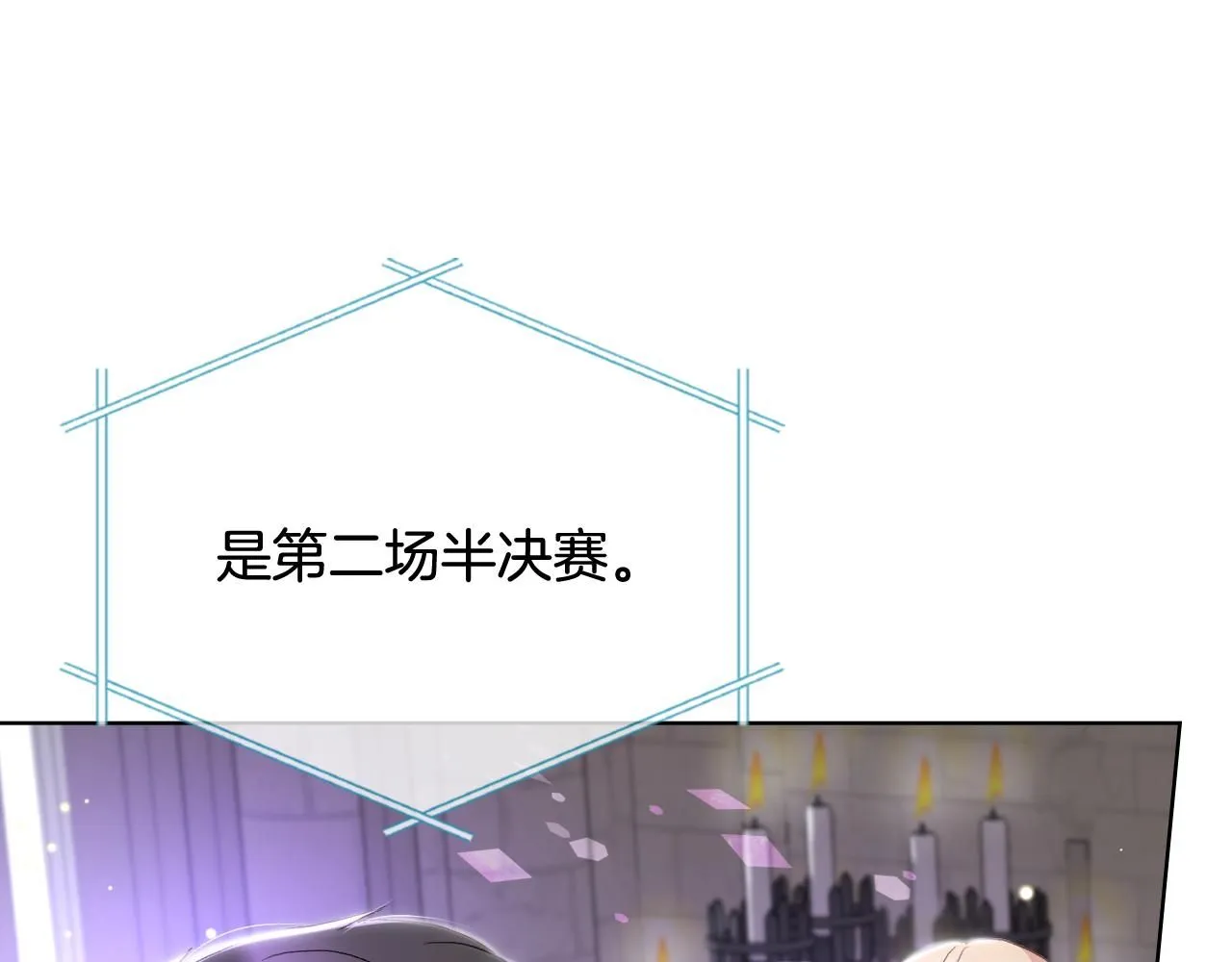 第92话 遭遇黑哨 第89页