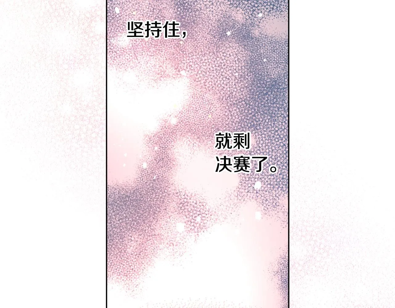 第92话 遭遇黑哨 第101页