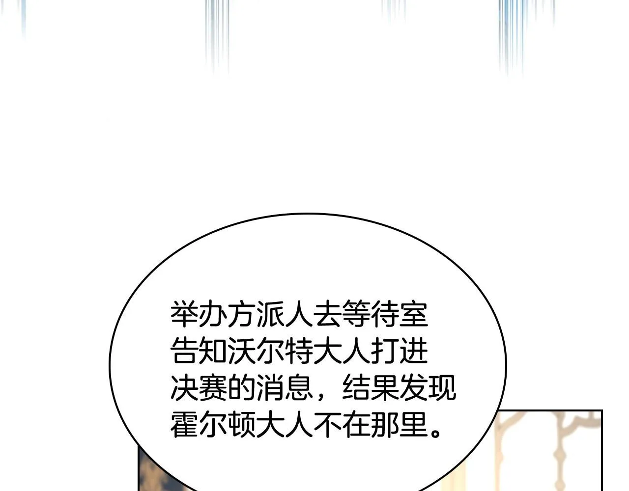 第93话 临阵逃脱？！ 第21页