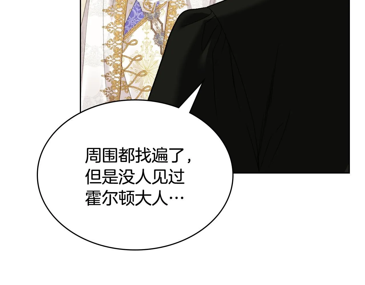 第93话 临阵逃脱？！ 第23页