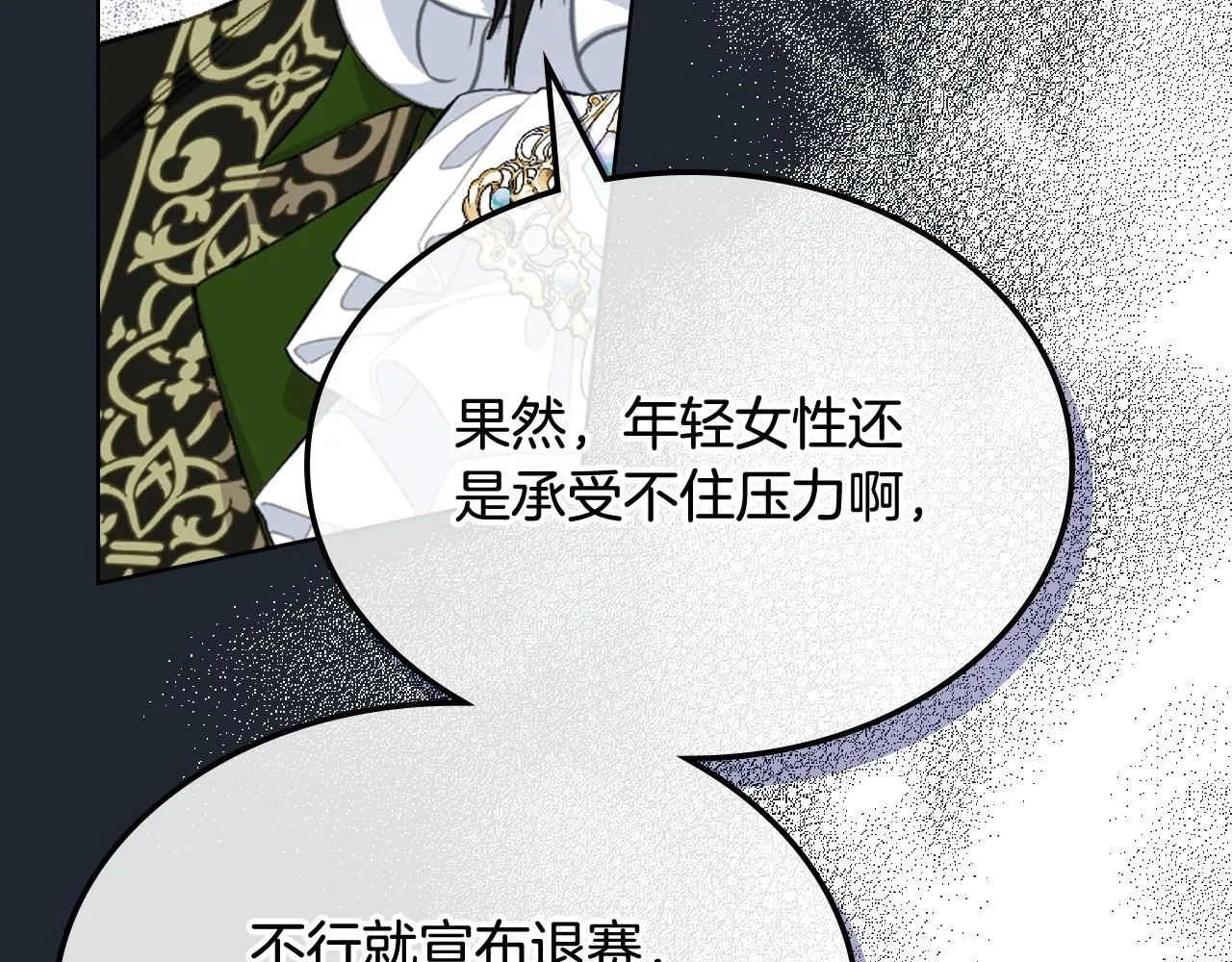 第93话 临阵逃脱？！ 第26页