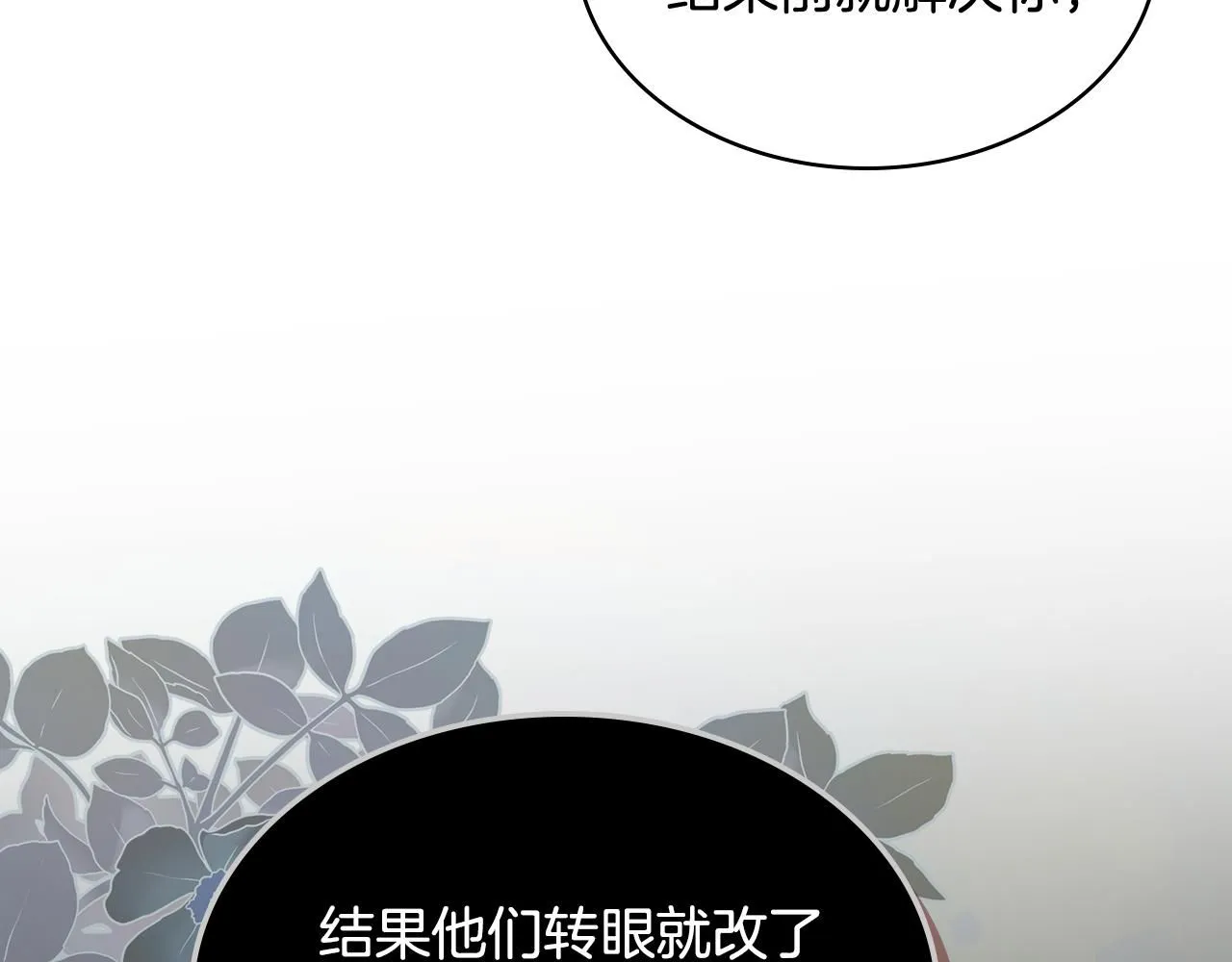 第93话 临阵逃脱？！ 第77页