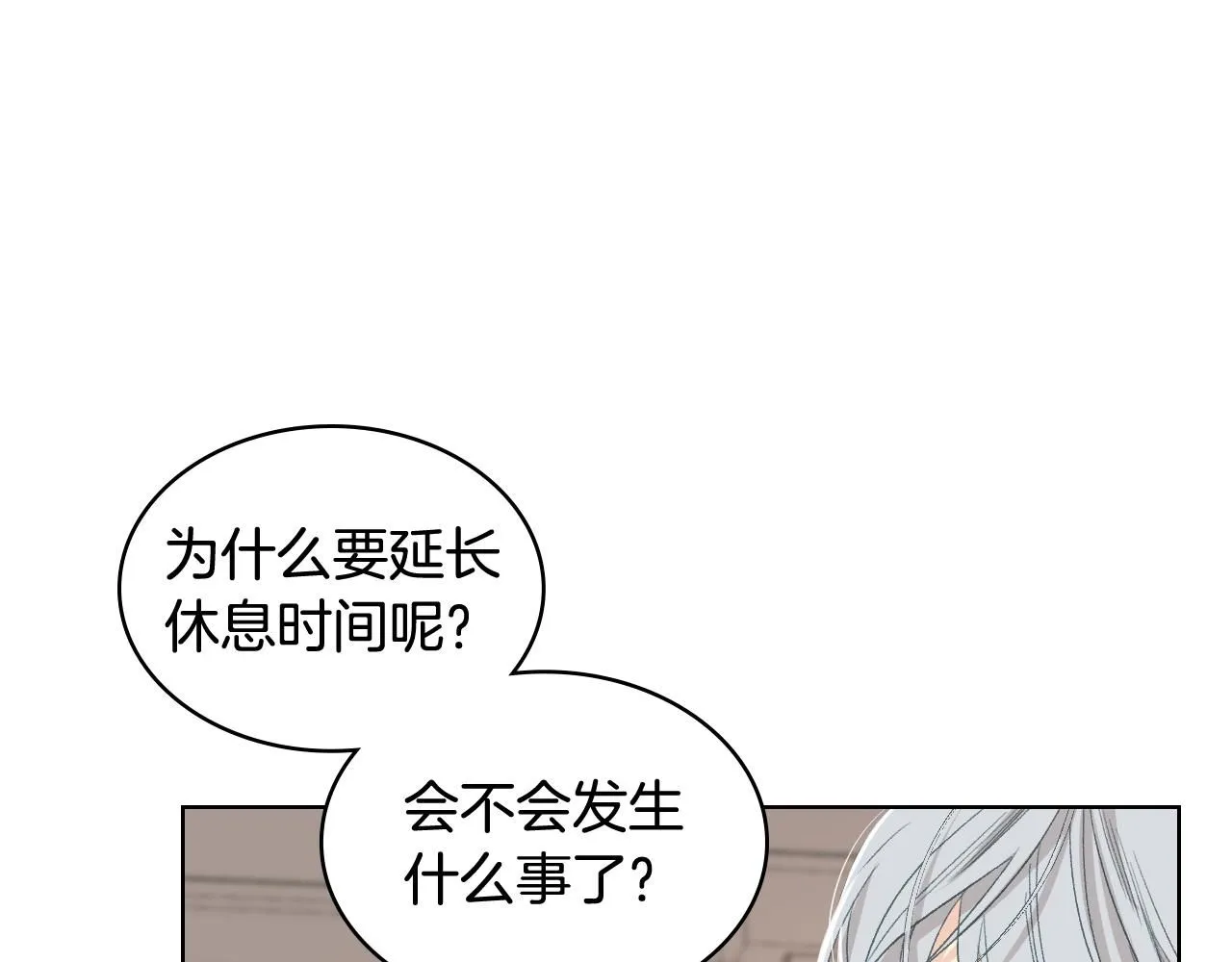第93话 临阵逃脱？！ 第97页