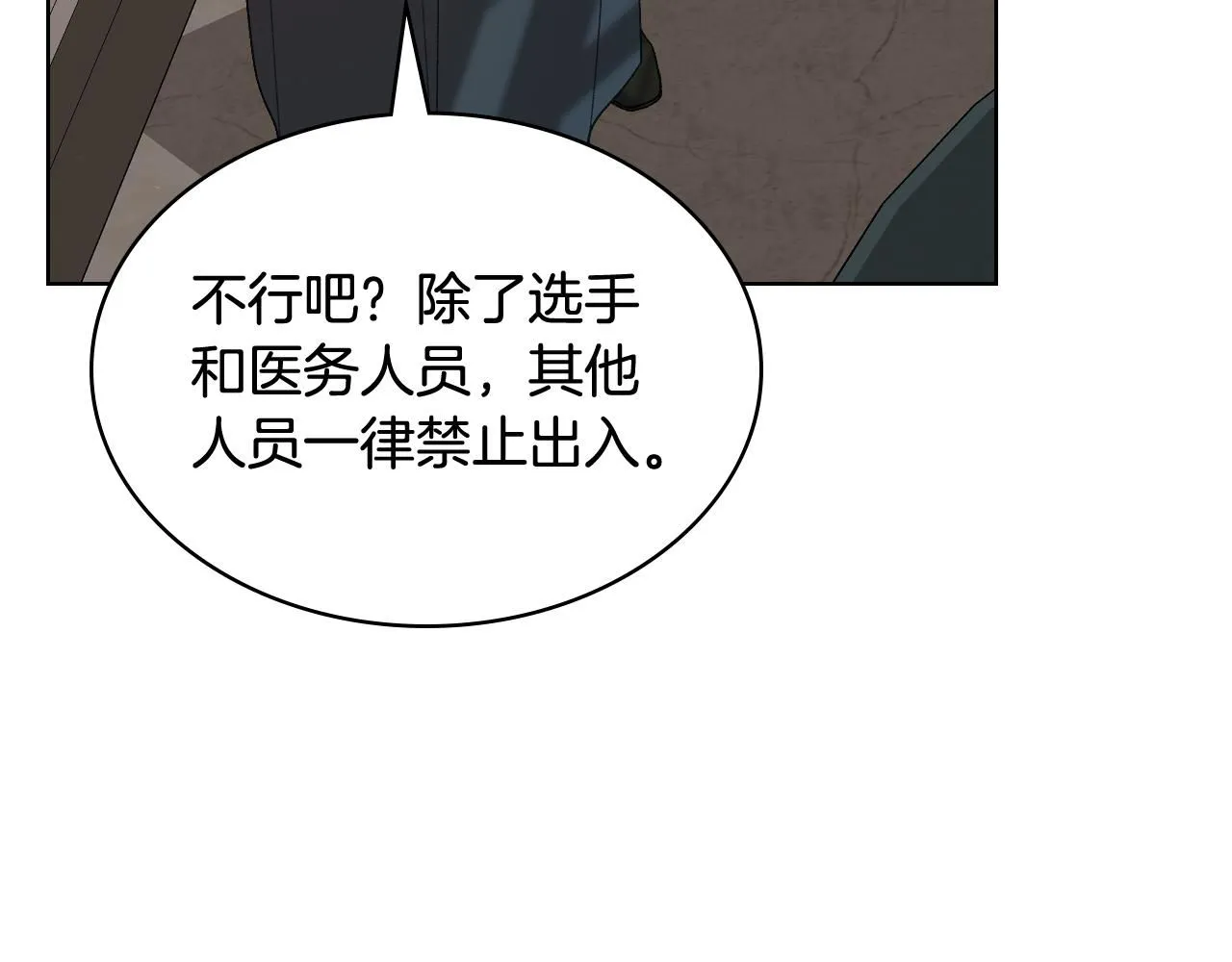 第93话 临阵逃脱？！ 第102页