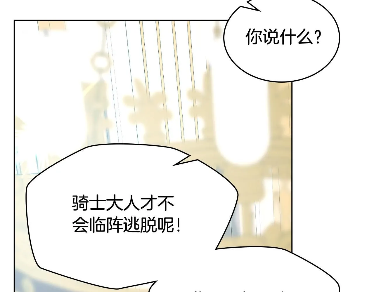 第93话 临阵逃脱？！ 第128页