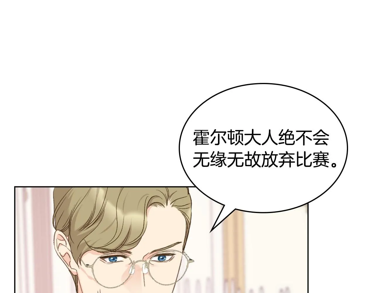 第93话 临阵逃脱？！ 第140页