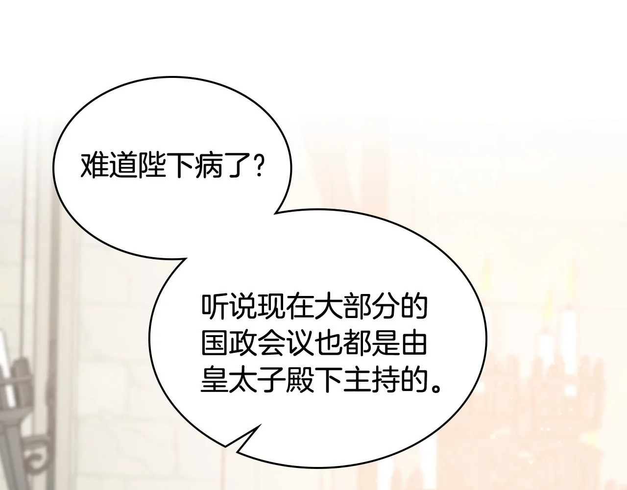 第90话 确认对阵表 第8页