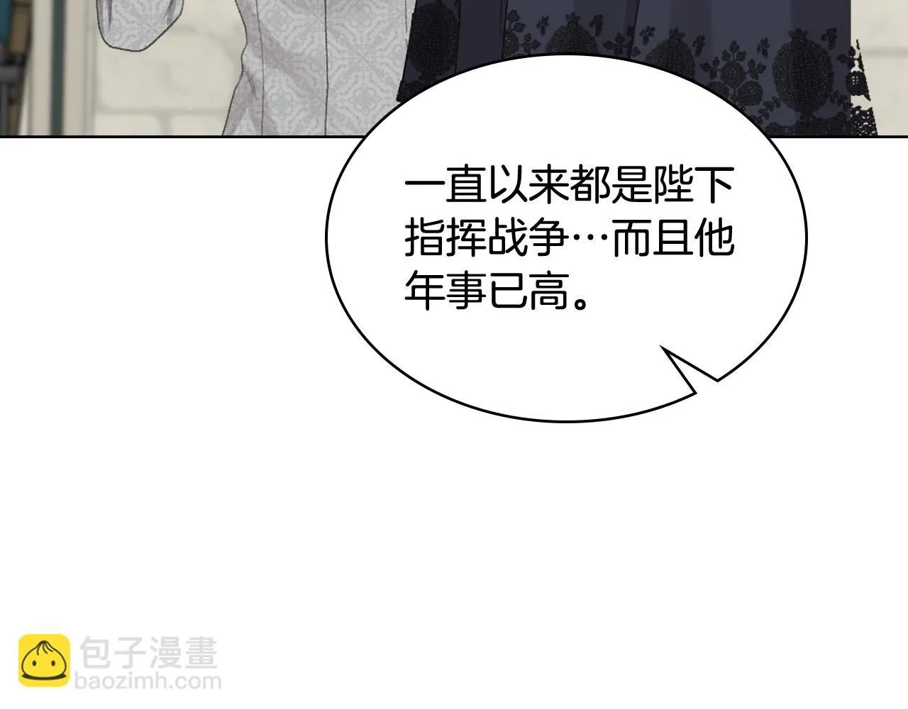 第90话 确认对阵表 第10页