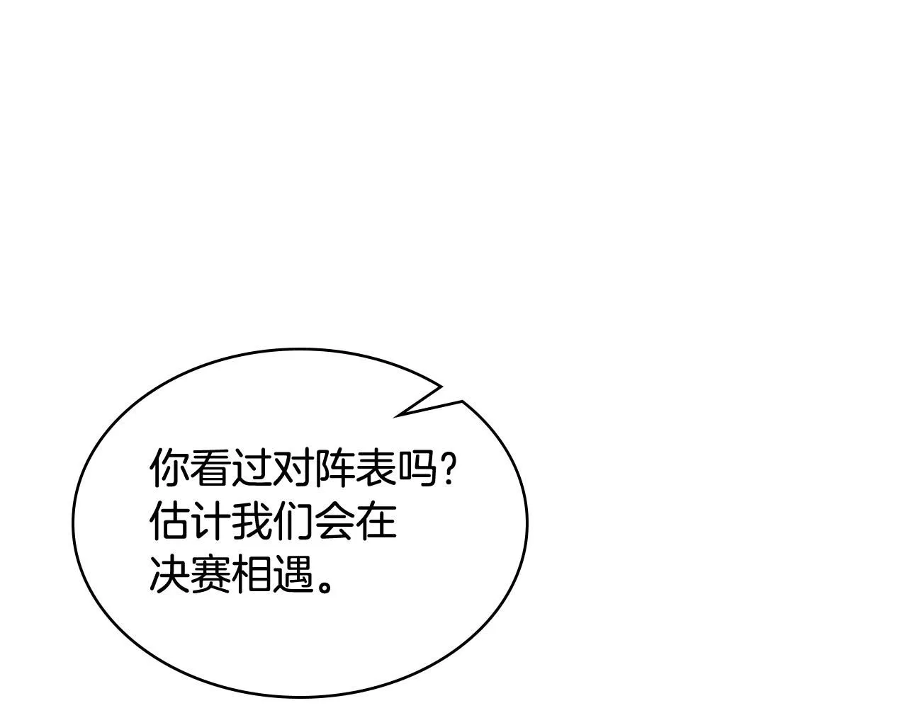 第90话 确认对阵表 第53页