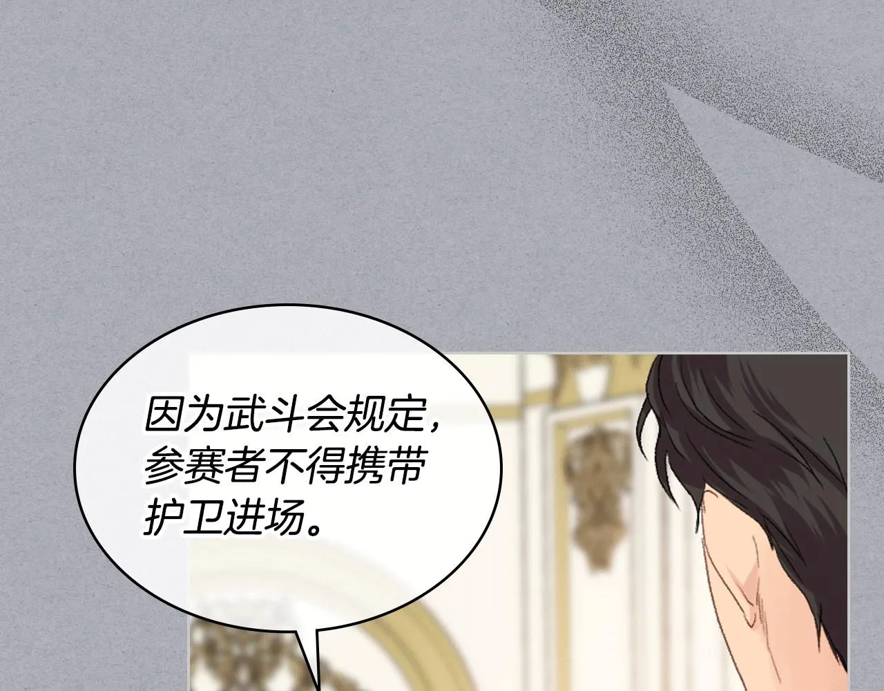 第90话 确认对阵表 第61页