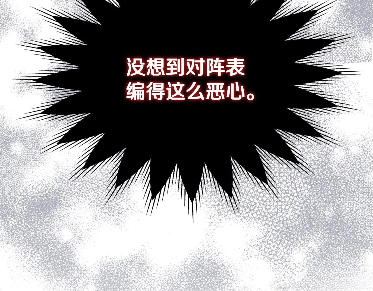 第90话 确认对阵表 第69页