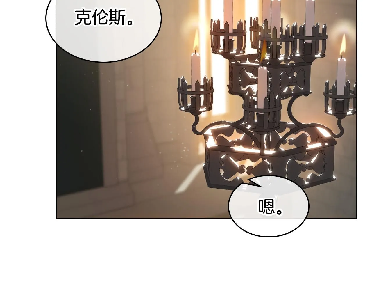第90话 确认对阵表 第71页