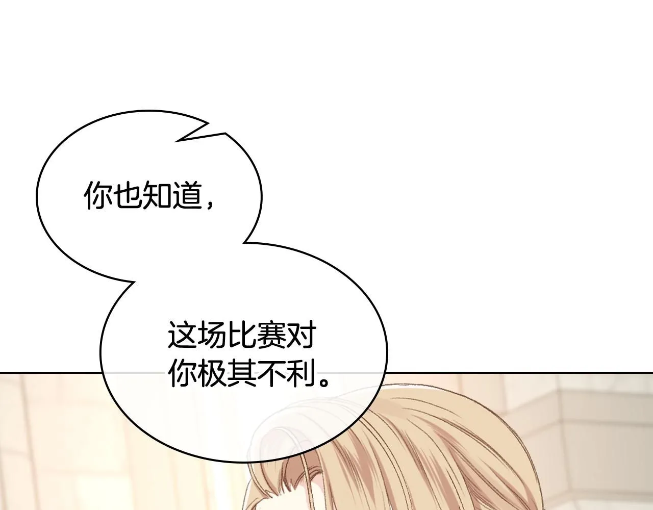 第90话 确认对阵表 第72页