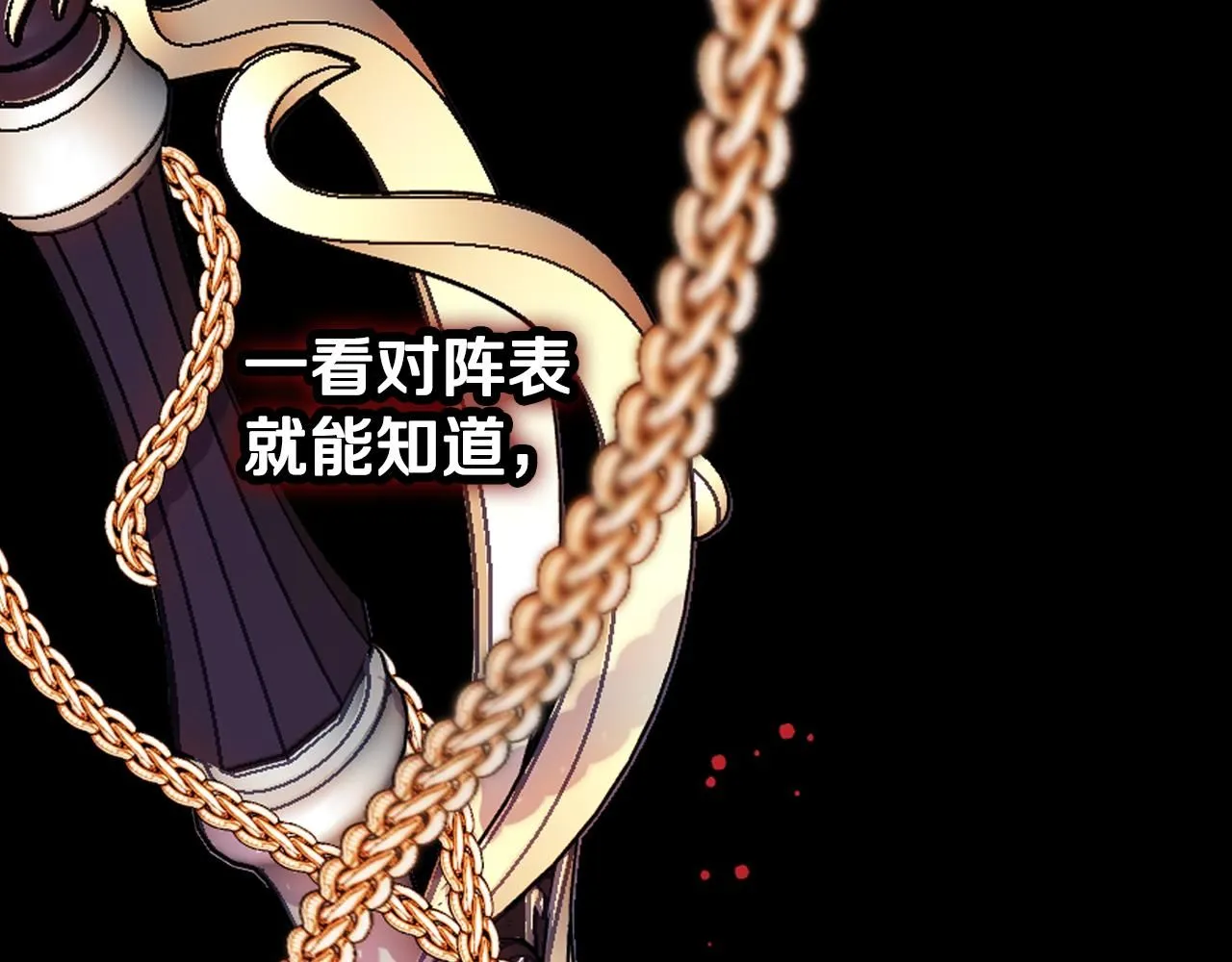 第90话 确认对阵表 第87页