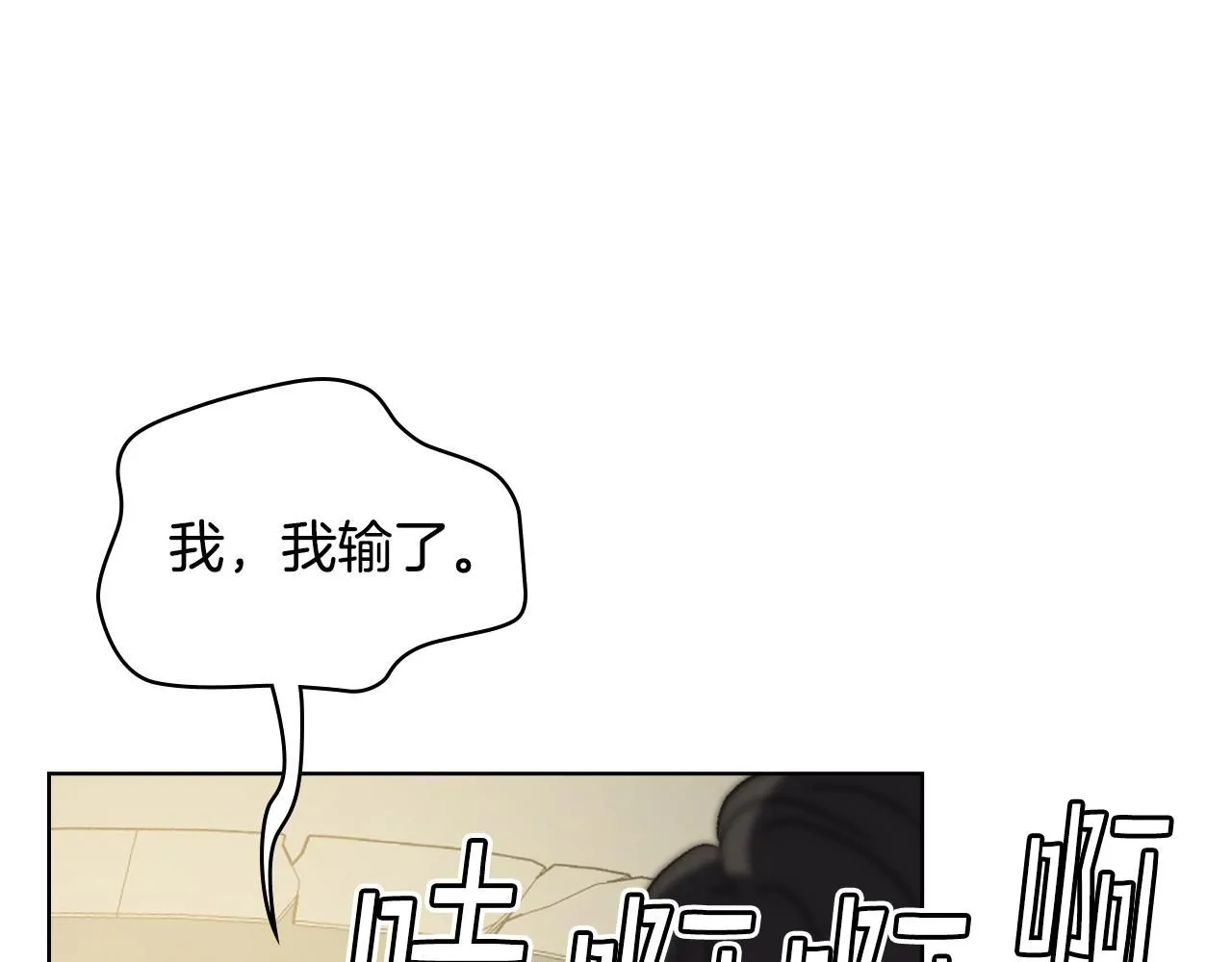 第90话 确认对阵表 第102页