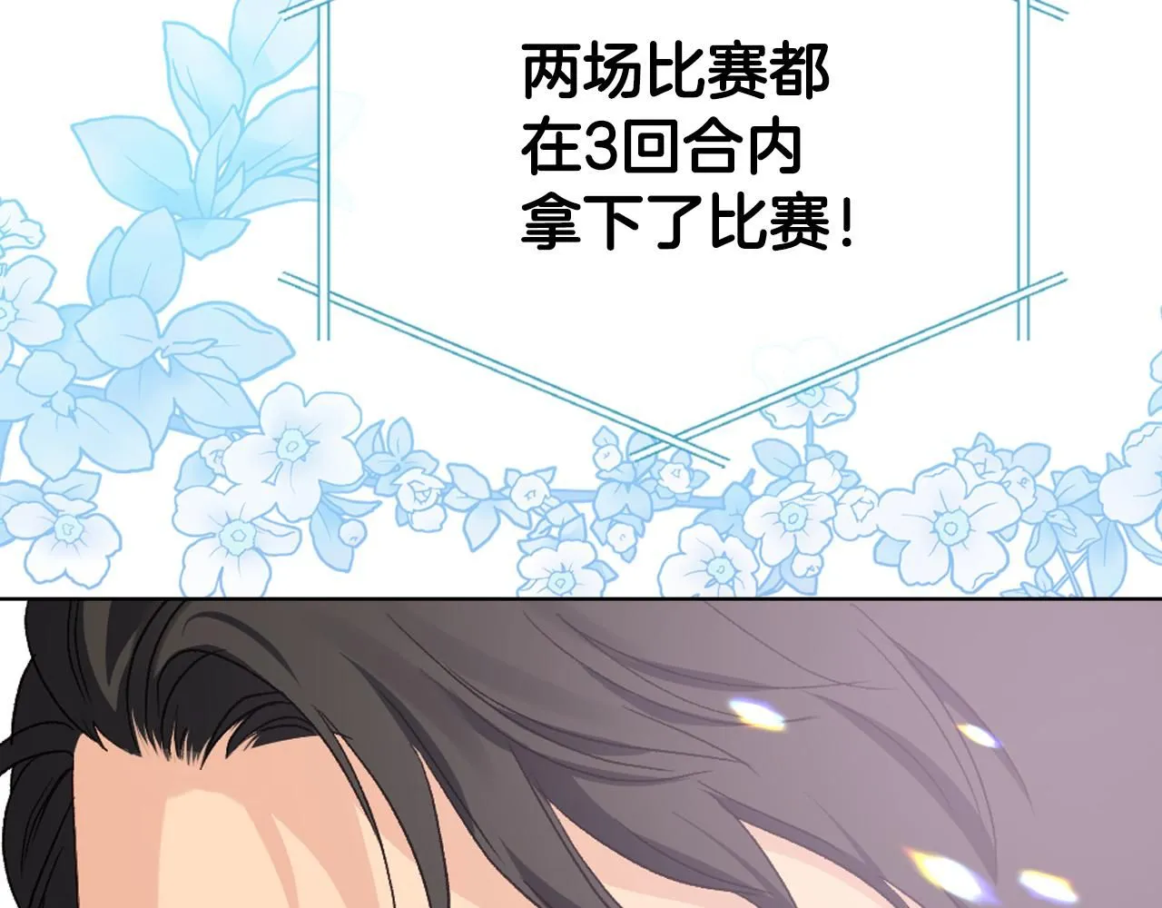 第90话 确认对阵表 第105页