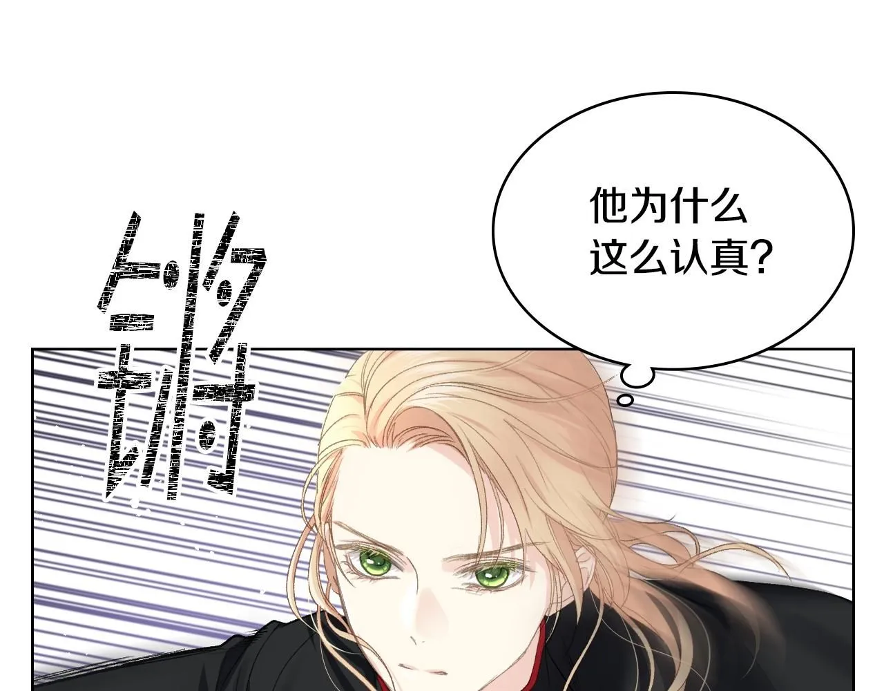 第90话 确认对阵表 第112页