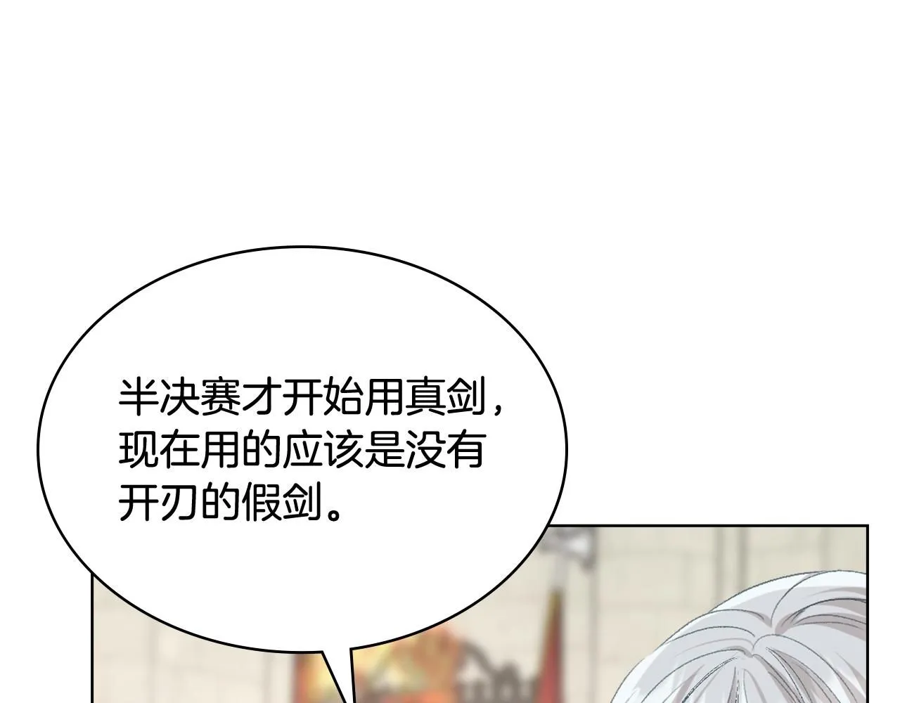 第90话 确认对阵表 第118页
