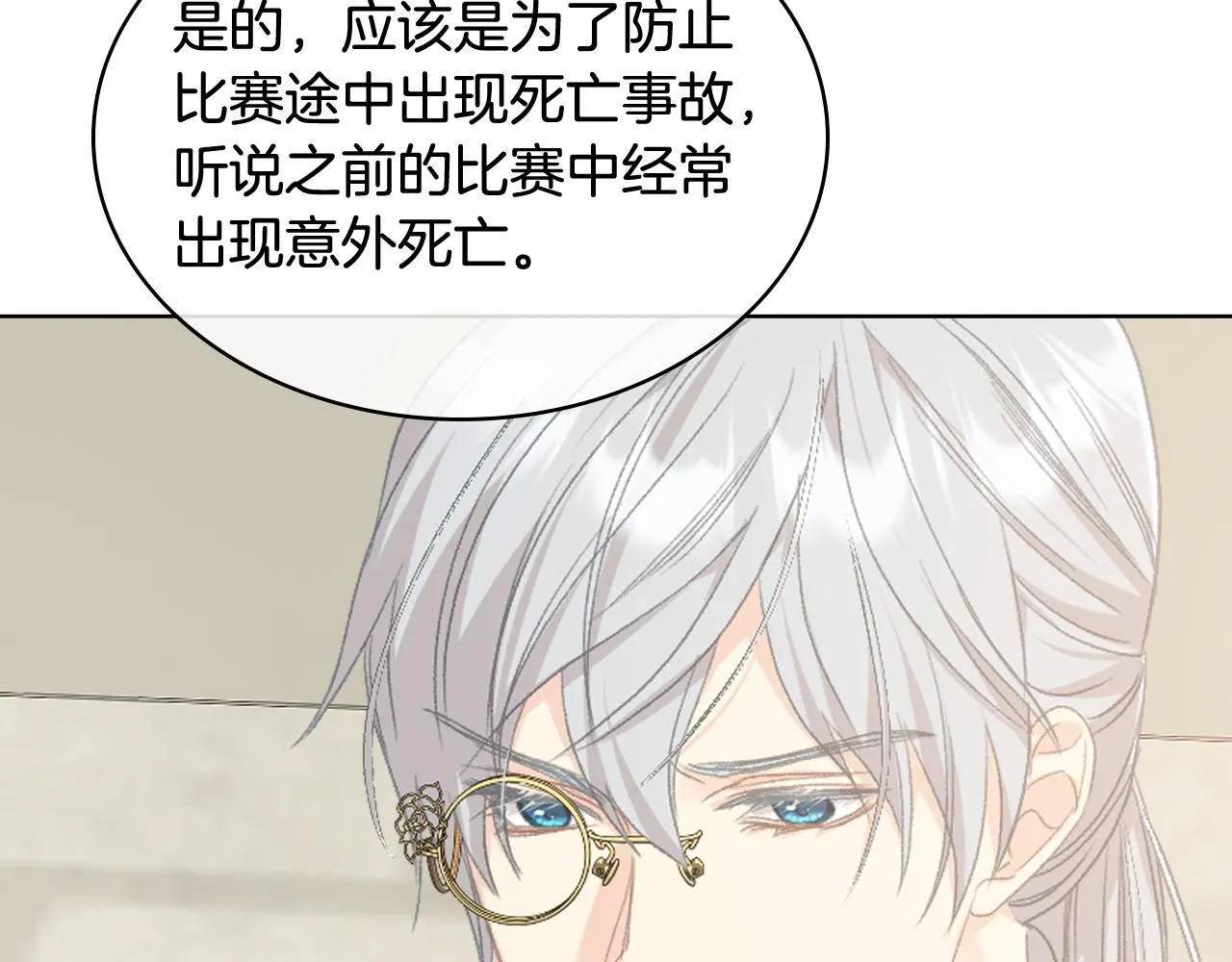 第90话 确认对阵表 第121页