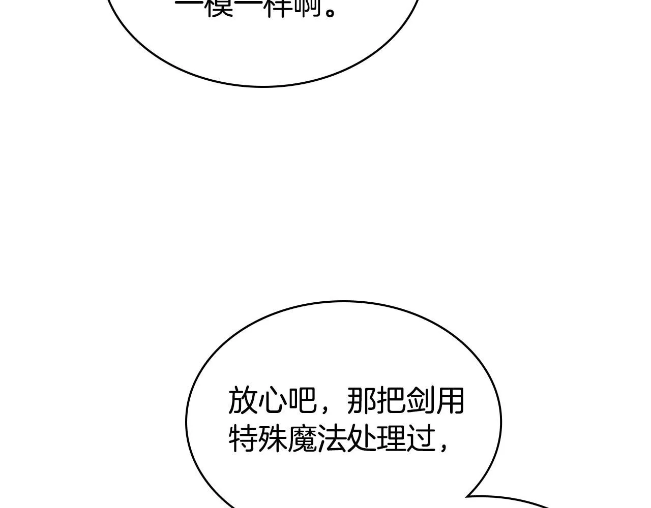 第90话 确认对阵表 第136页
