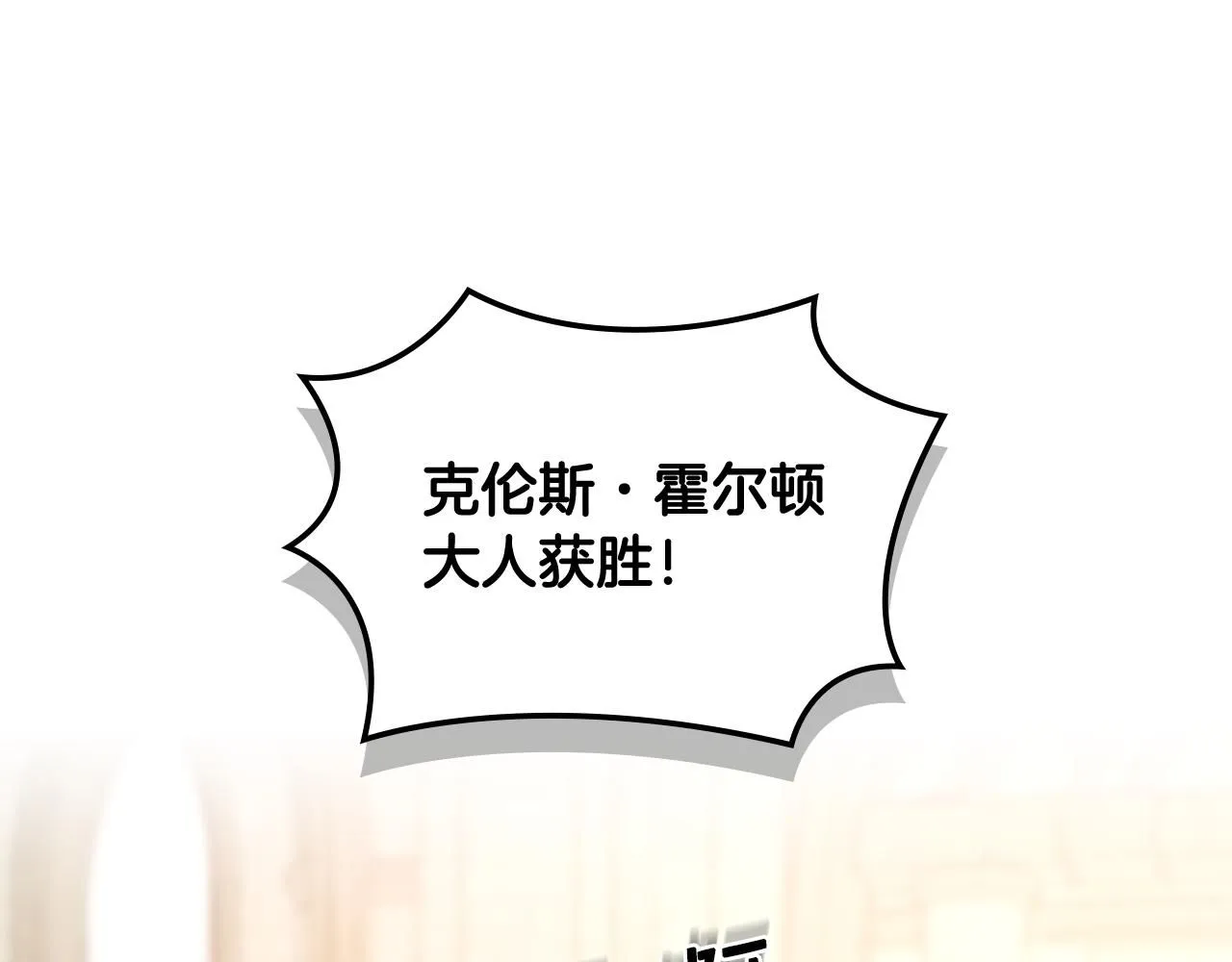 第91话 进入半决赛 第4页