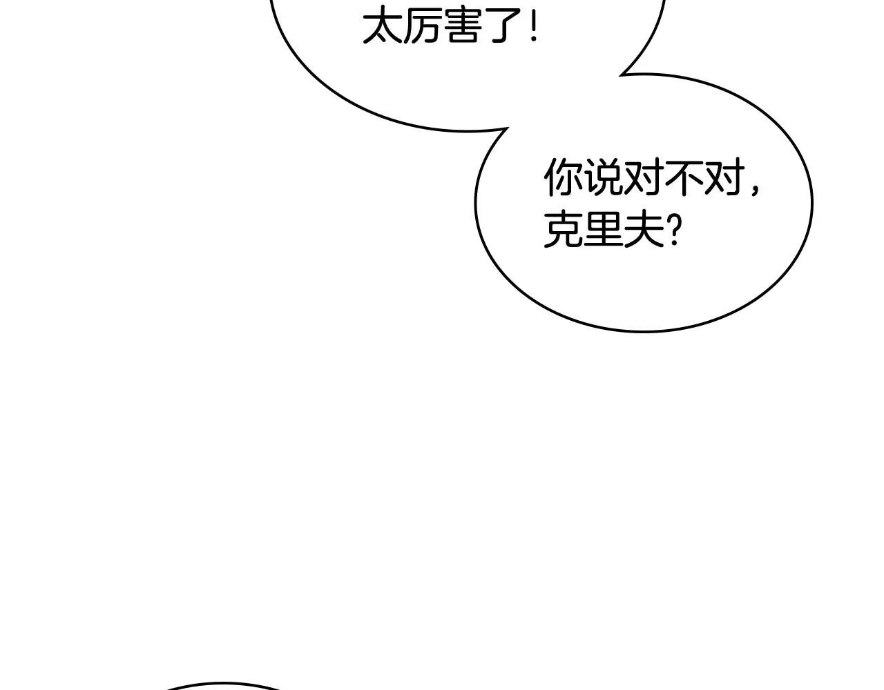 第91话 进入半决赛 第9页
