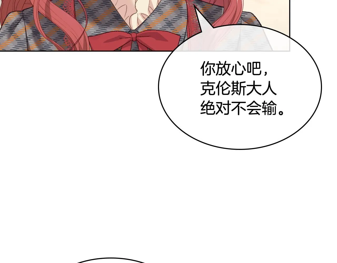 第91话 进入半决赛 第17页