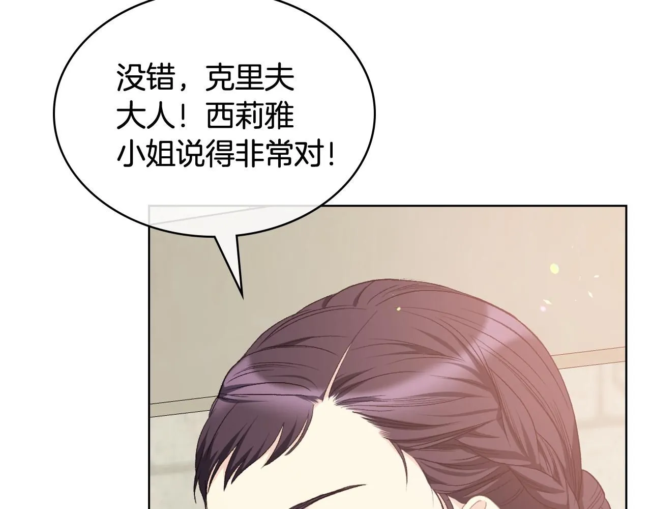 第91话 进入半决赛 第18页