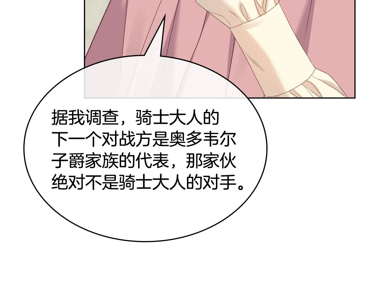 第91话 进入半决赛 第20页