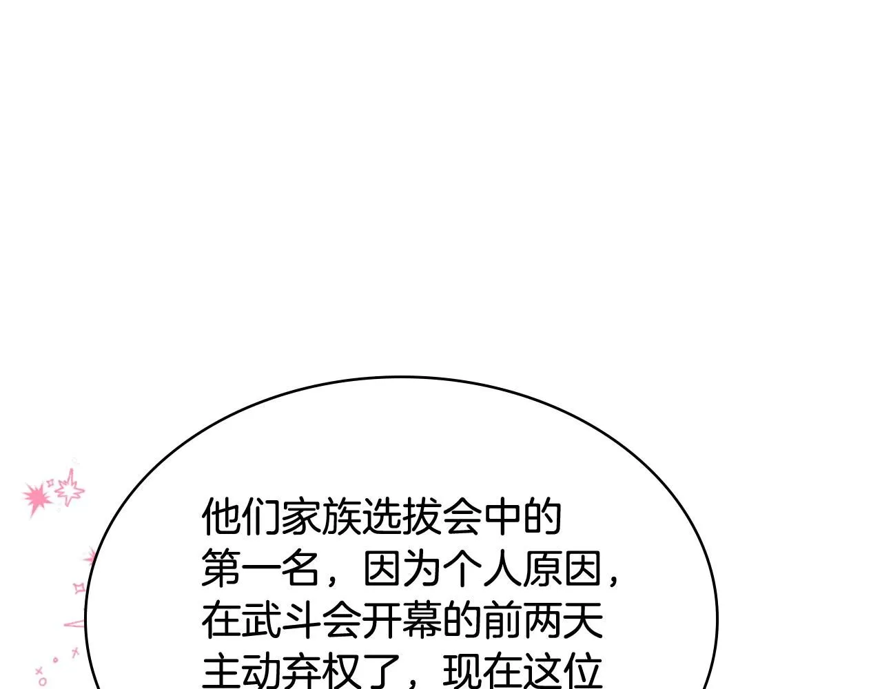 第91话 进入半决赛 第21页