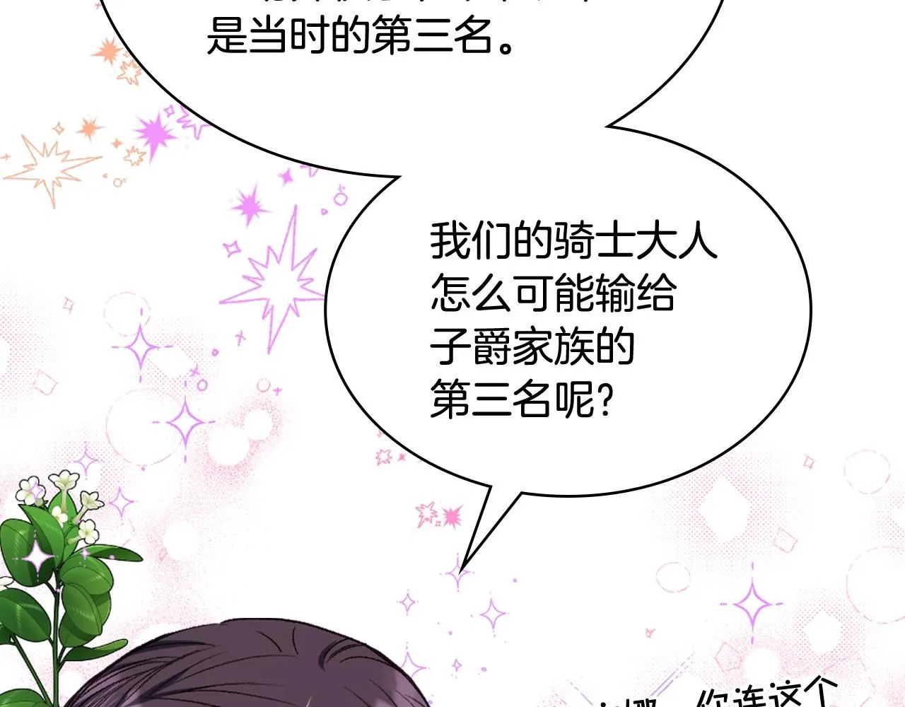第91话 进入半决赛 第22页