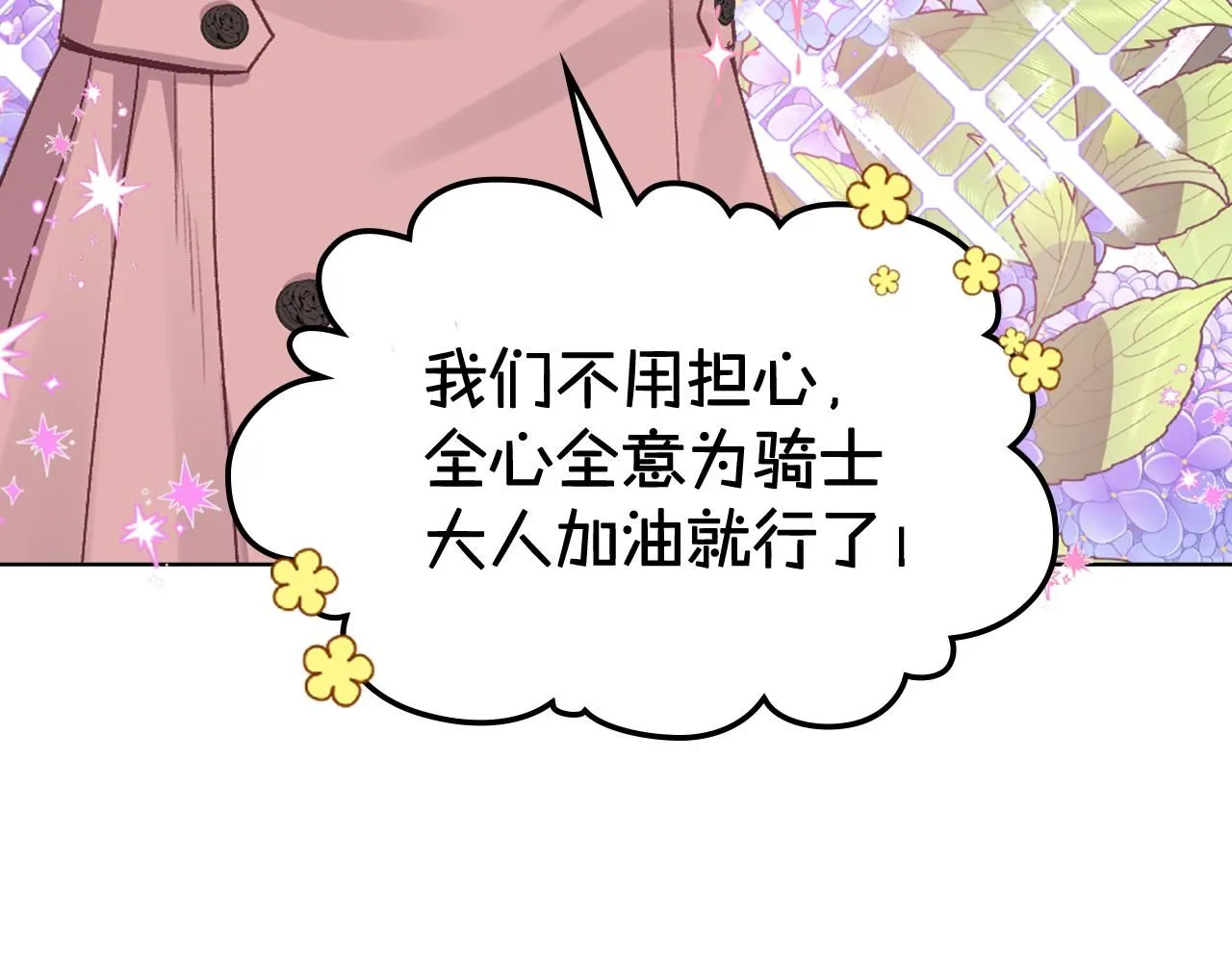 第91话 进入半决赛 第25页
