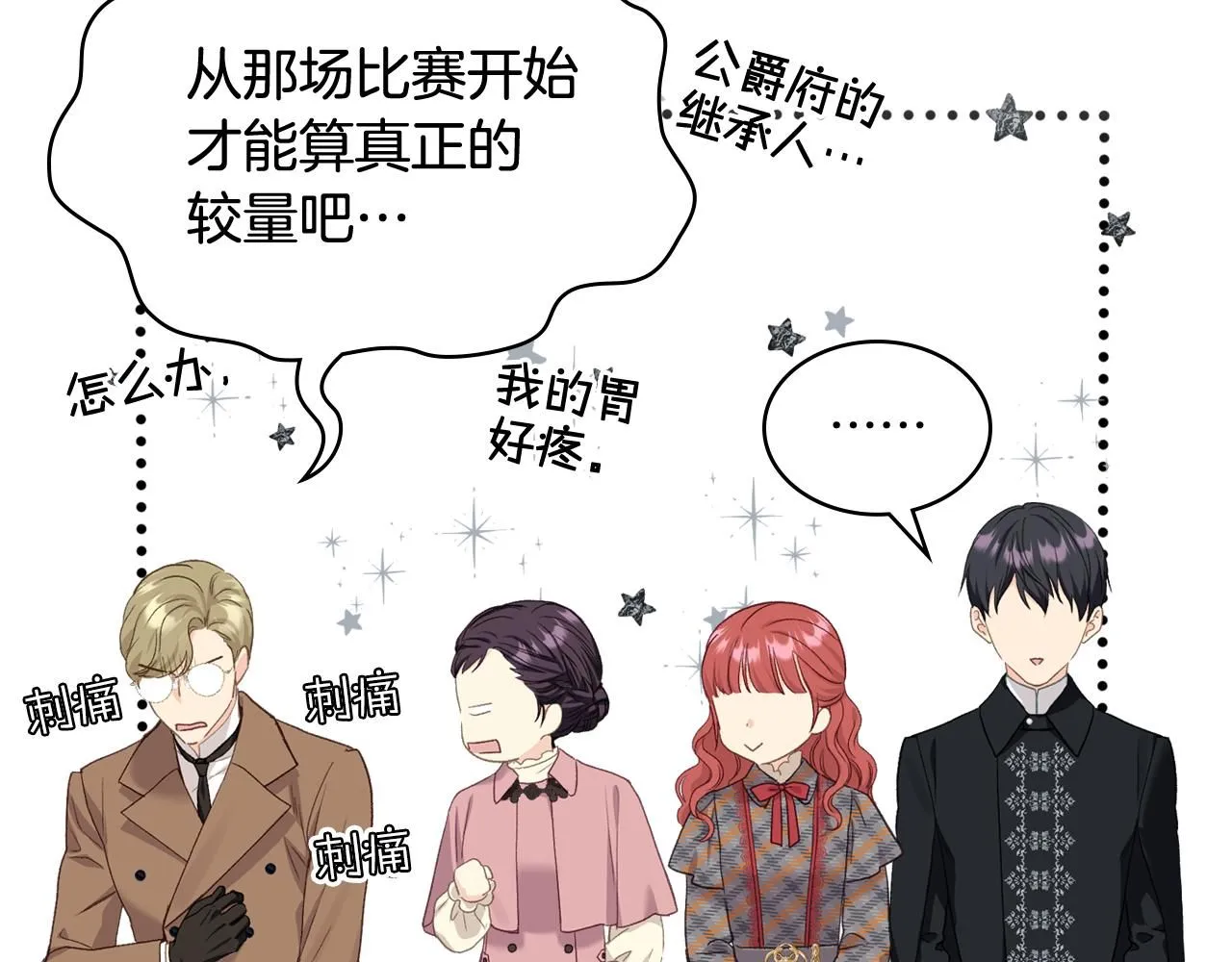 第91话 进入半决赛 第29页