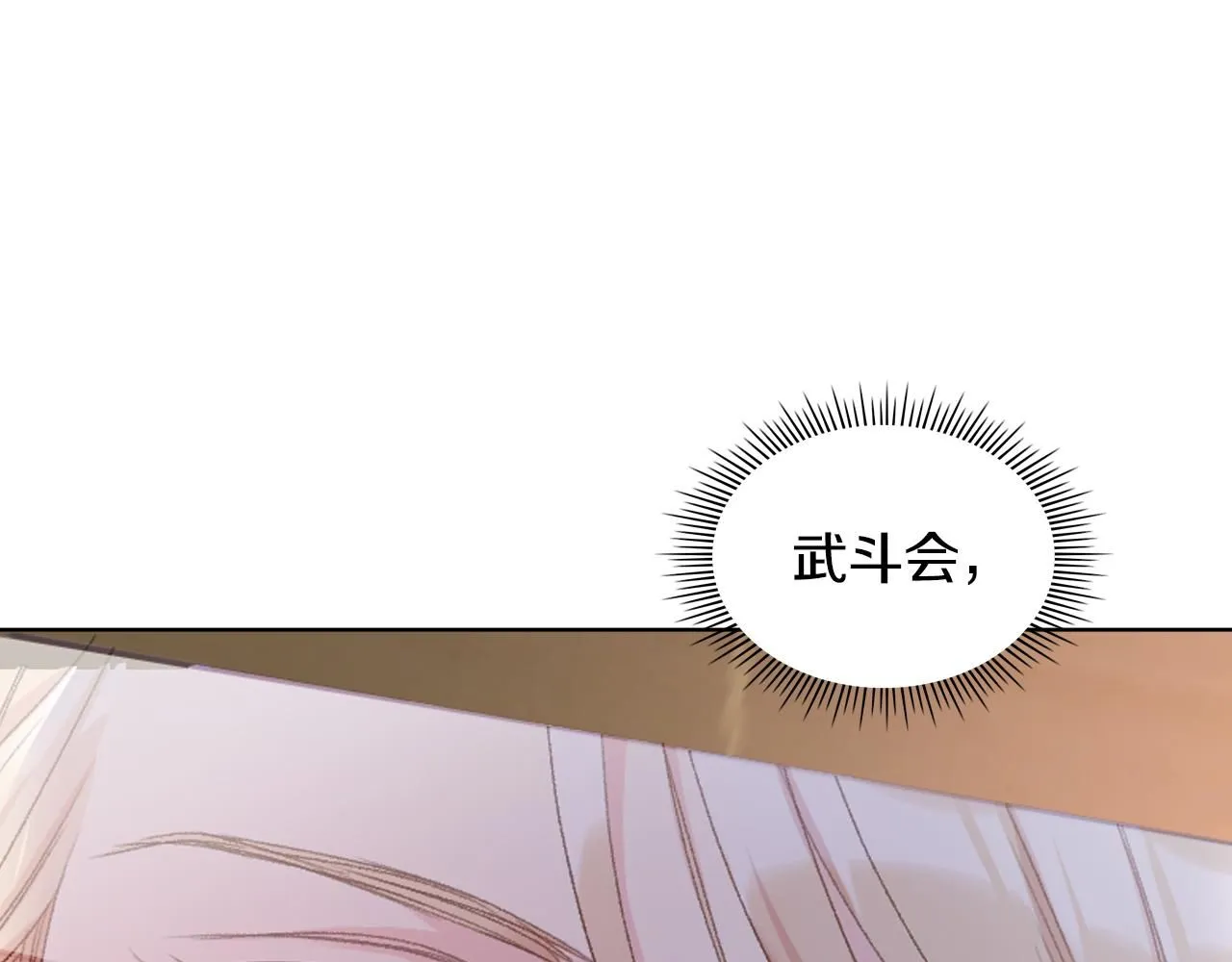 第91话 进入半决赛 第43页